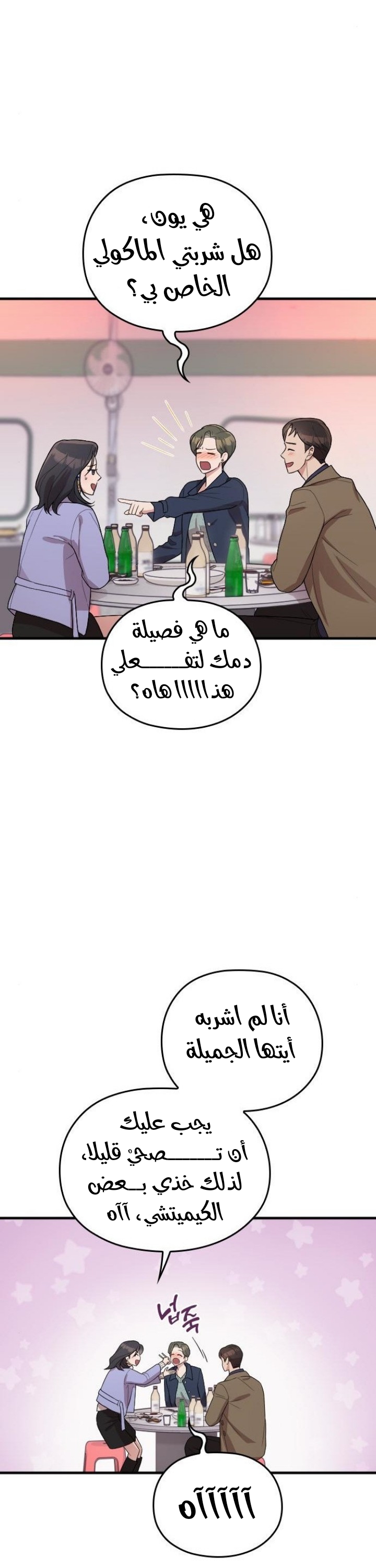 Marry My Husband: Chapter 61 - Page 19