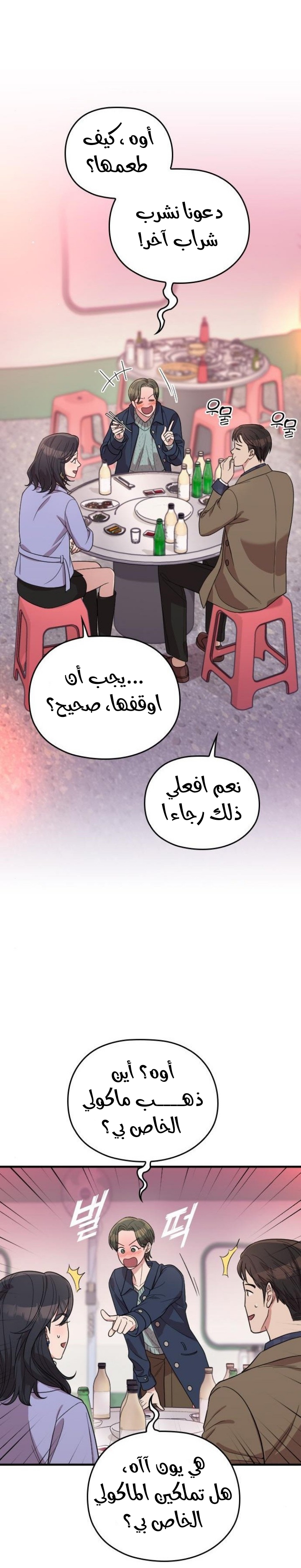 Marry My Husband: Chapter 61 - Page 22