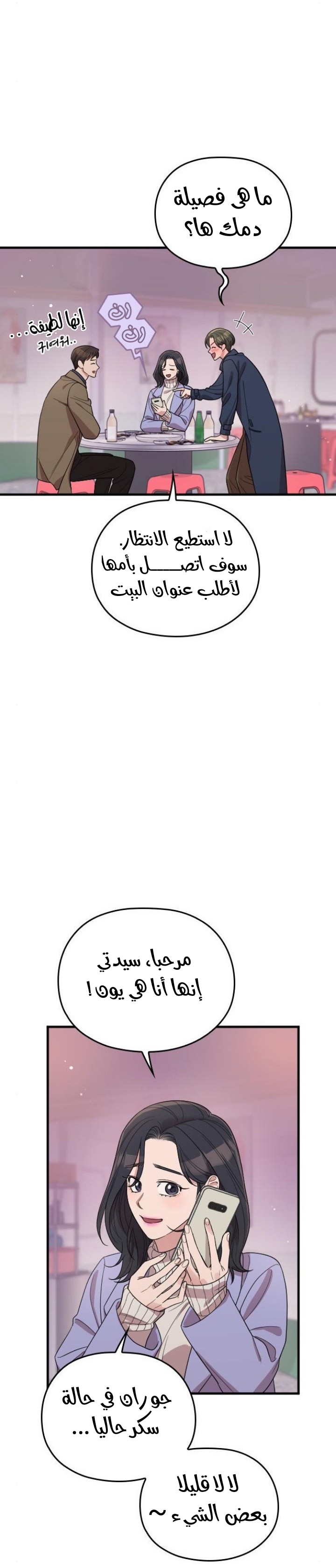 Marry My Husband: Chapter 61 - Page 23