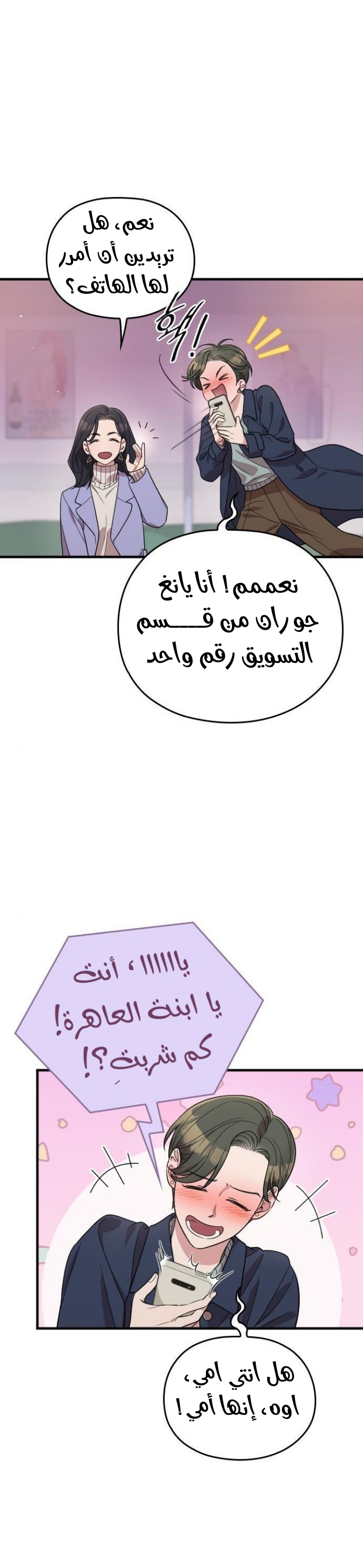 Marry My Husband: Chapter 61 - Page 24