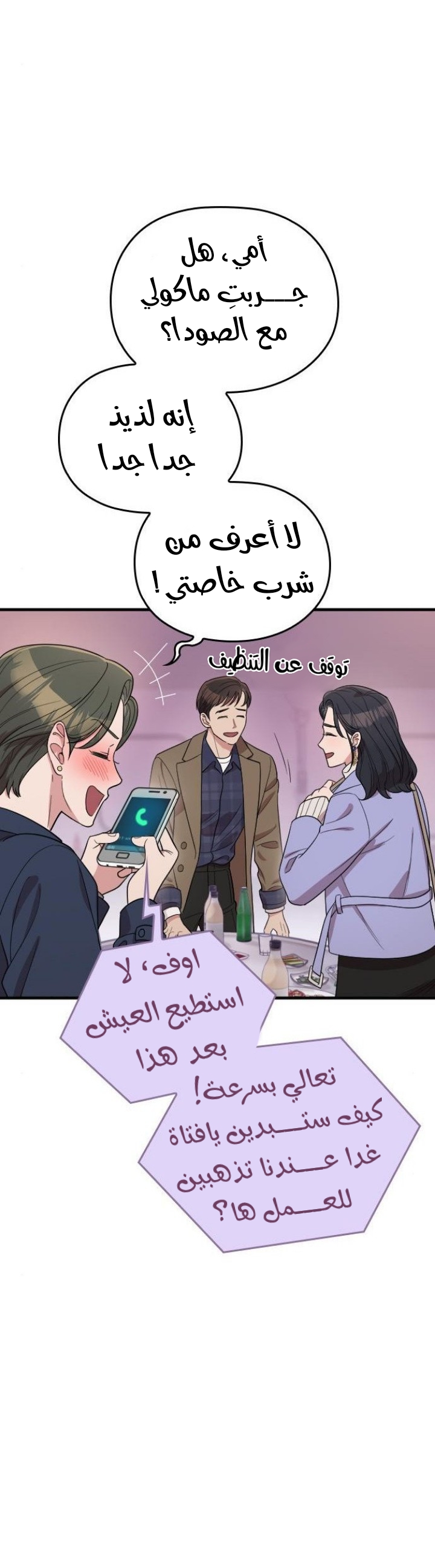 Marry My Husband: Chapter 61 - Page 25