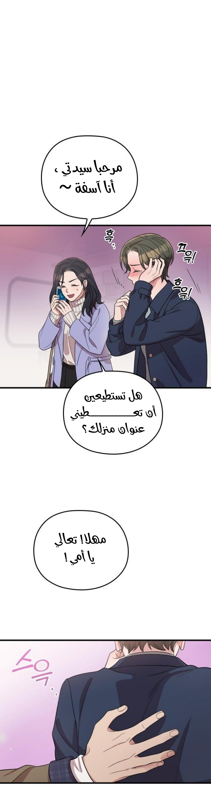 Marry My Husband: Chapter 61 - Page 28