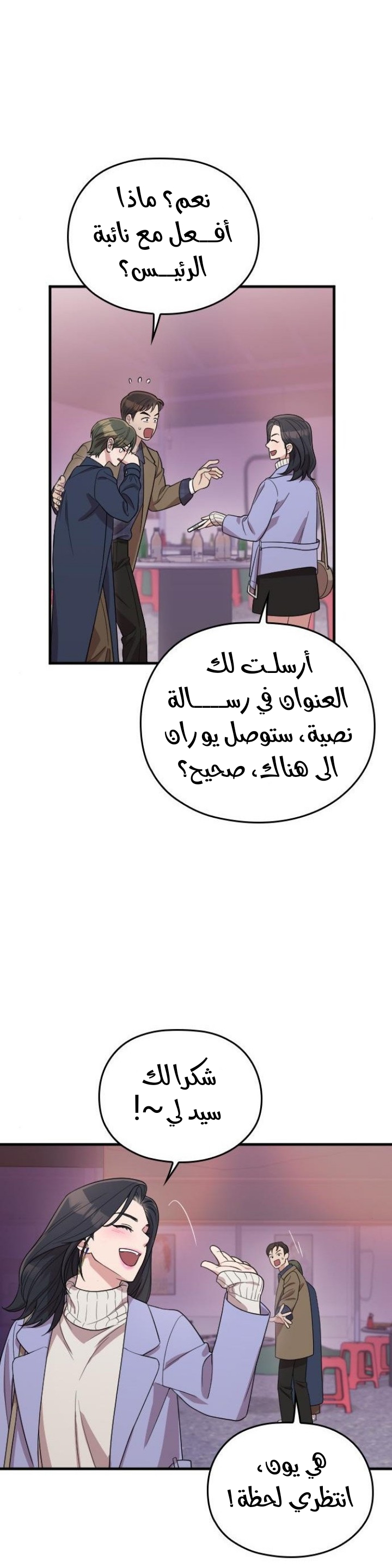 Marry My Husband: Chapter 61 - Page 31