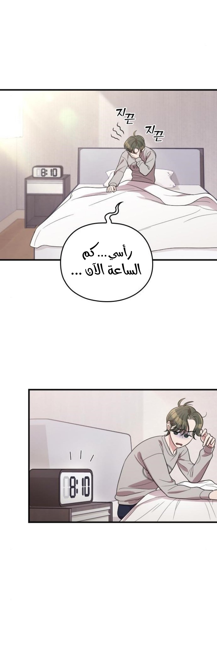 Marry My Husband: Chapter 61 - Page 34