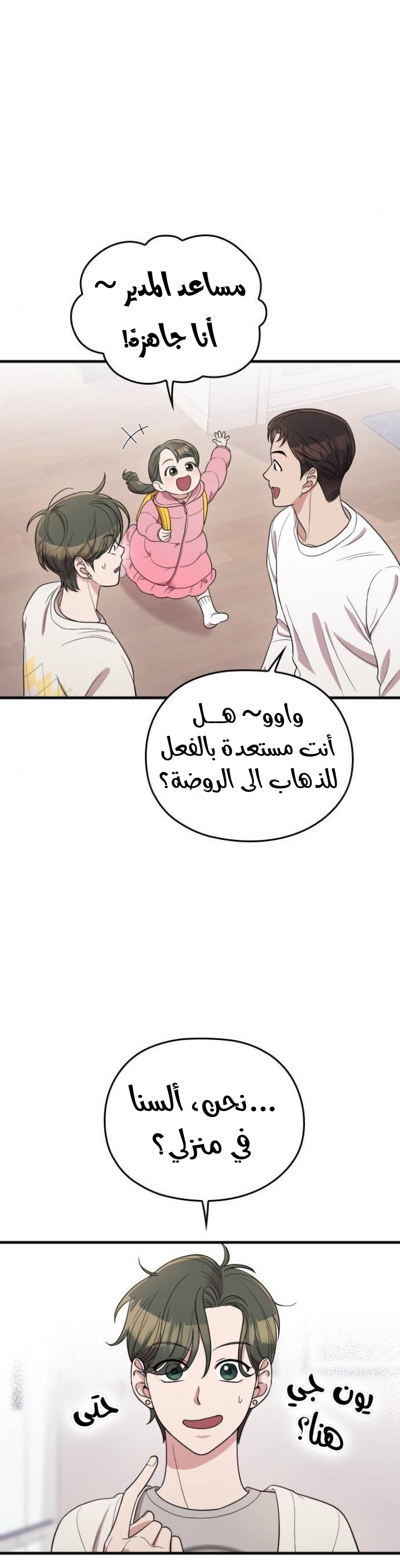 Marry My Husband: Chapter 61 - Page 40