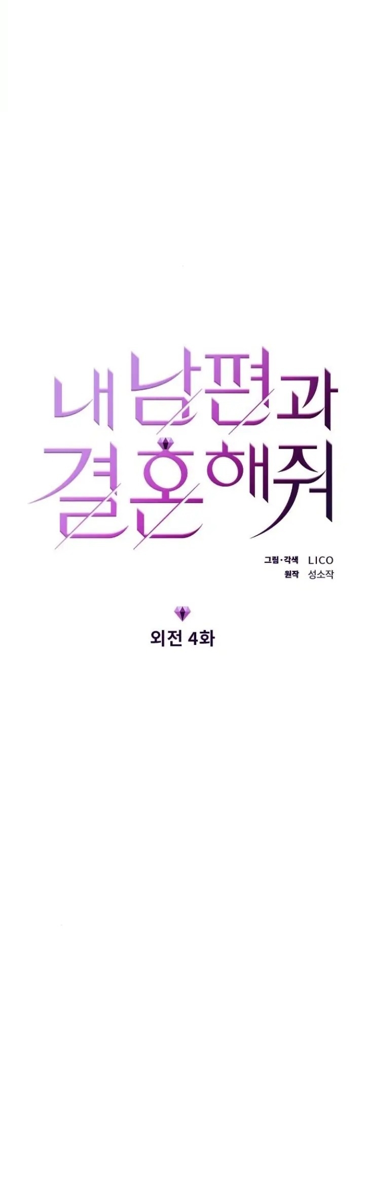 Marry My Husband: Chapter 62 - Page 2