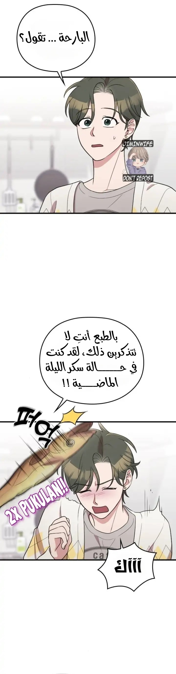 Marry My Husband: Chapter 62 - Page 3