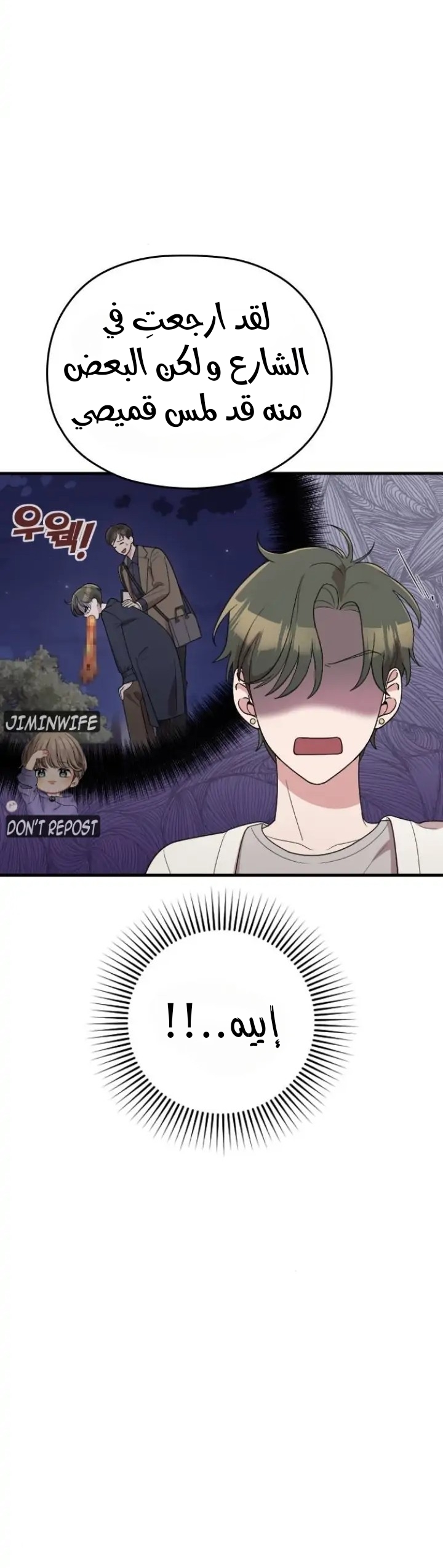 Marry My Husband: Chapter 62 - Page 6