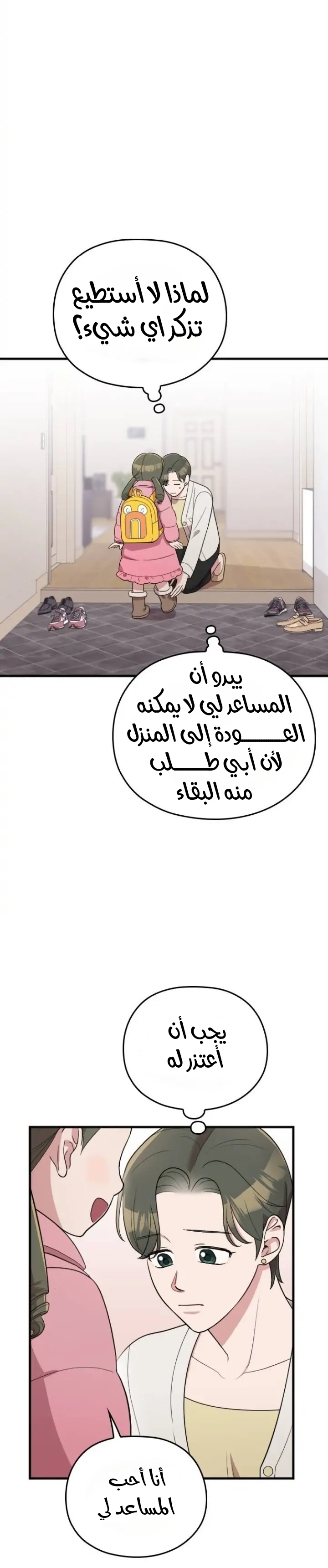 Marry My Husband: Chapter 62 - Page 7