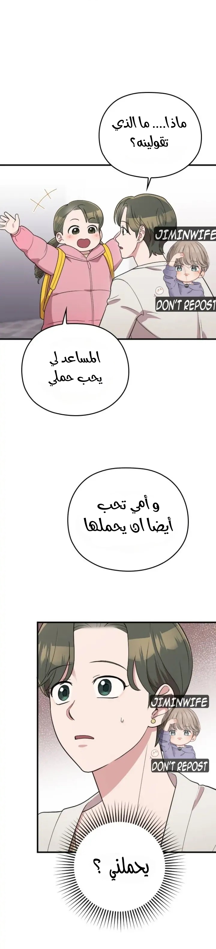 Marry My Husband: Chapter 62 - Page 8