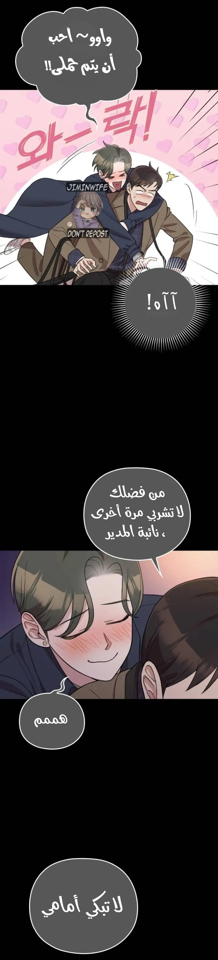 Marry My Husband: Chapter 62 - Page 12