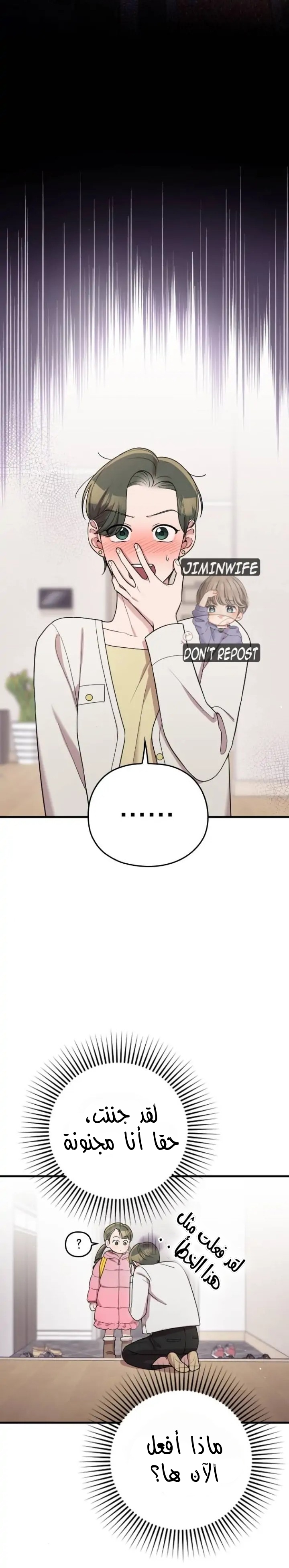 Marry My Husband: Chapter 62 - Page 14