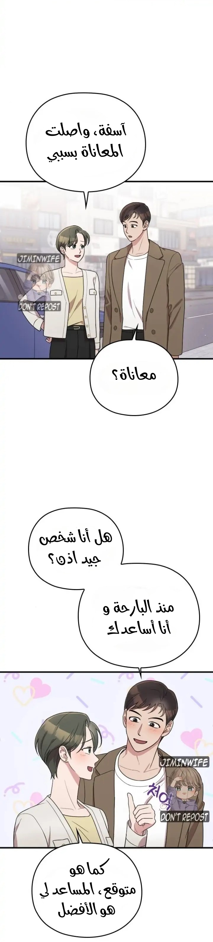 Marry My Husband: Chapter 62 - Page 17