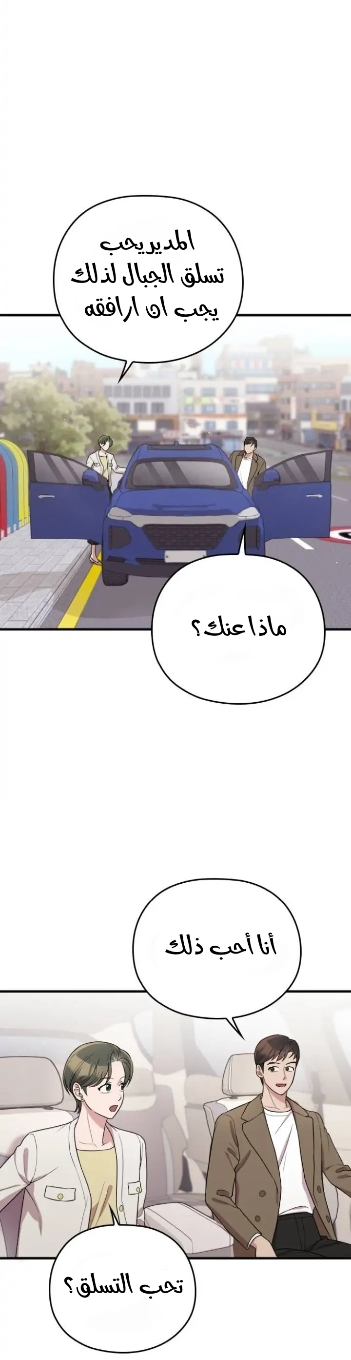 Marry My Husband: Chapter 62 - Page 18