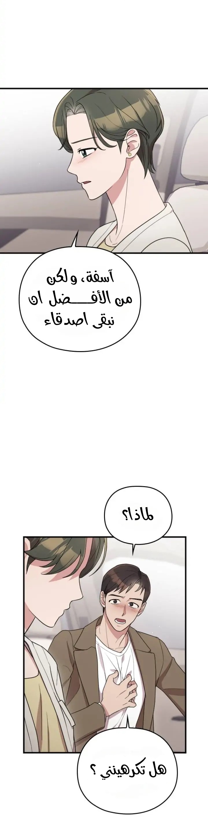 Marry My Husband: Chapter 62 - Page 21