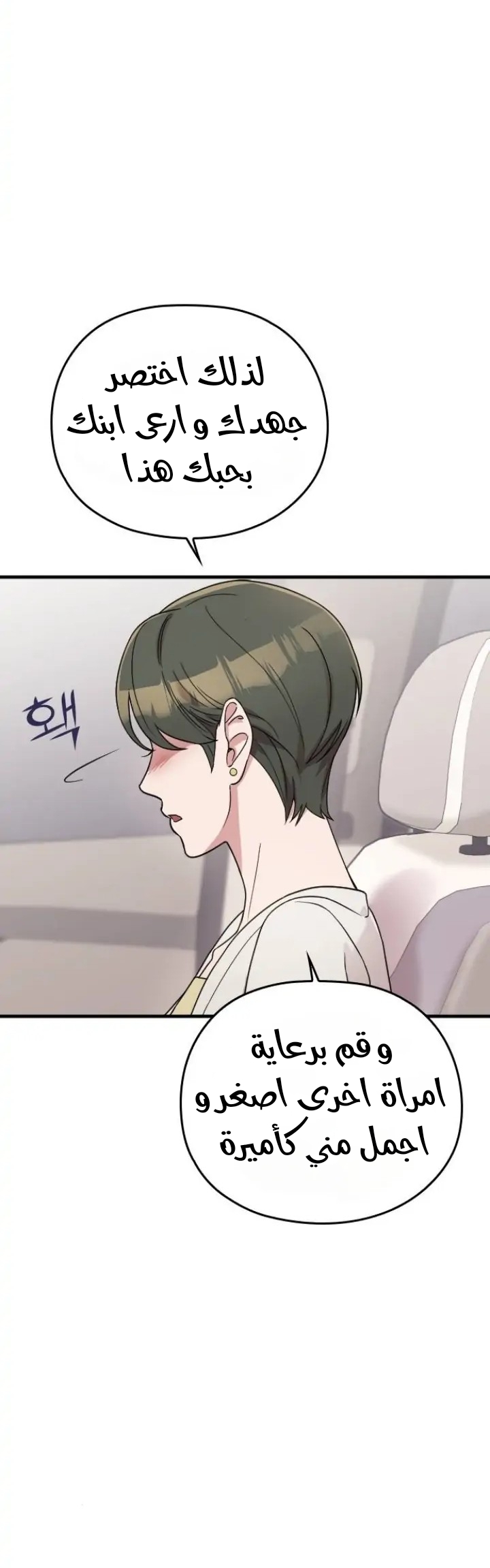 Marry My Husband: Chapter 62 - Page 25