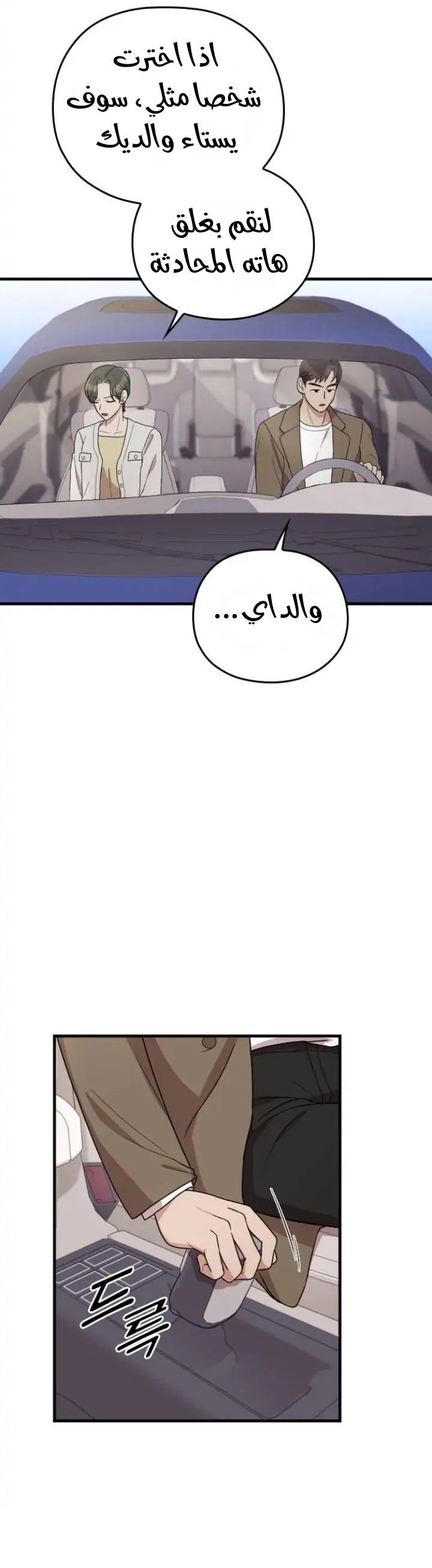 Marry My Husband: Chapter 62 - Page 26