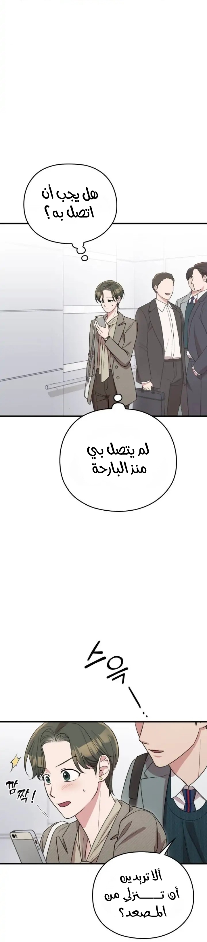 Marry My Husband: Chapter 62 - Page 29