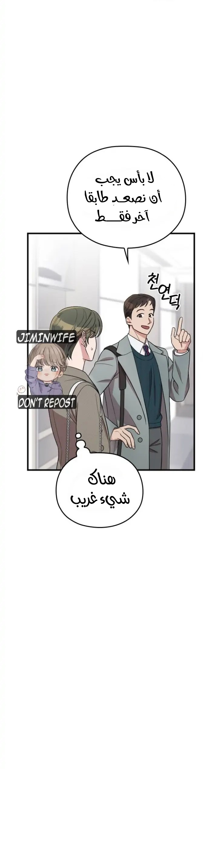 Marry My Husband: Chapter 62 - Page 31