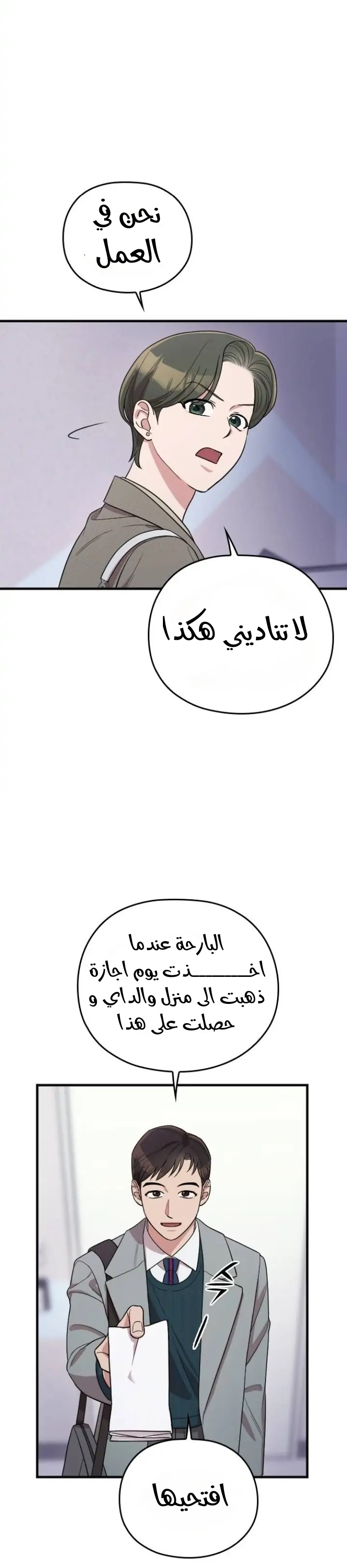 Marry My Husband: Chapter 62 - Page 33