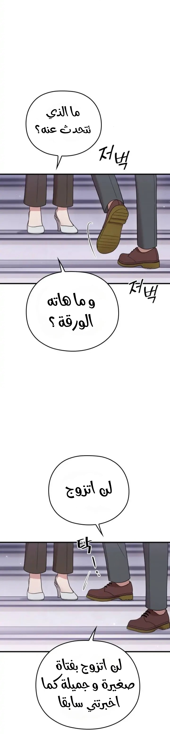 Marry My Husband: Chapter 62 - Page 36