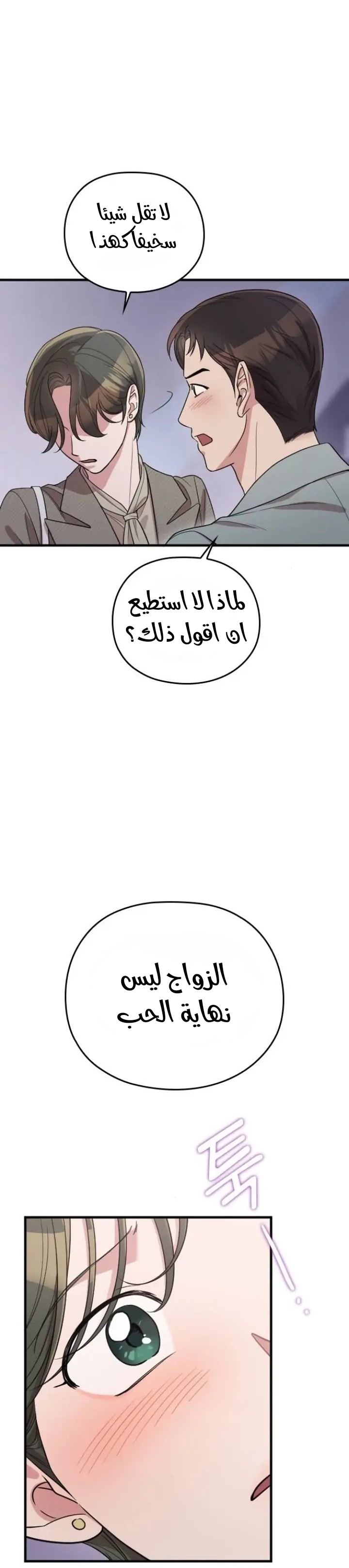 Marry My Husband: Chapter 62 - Page 40