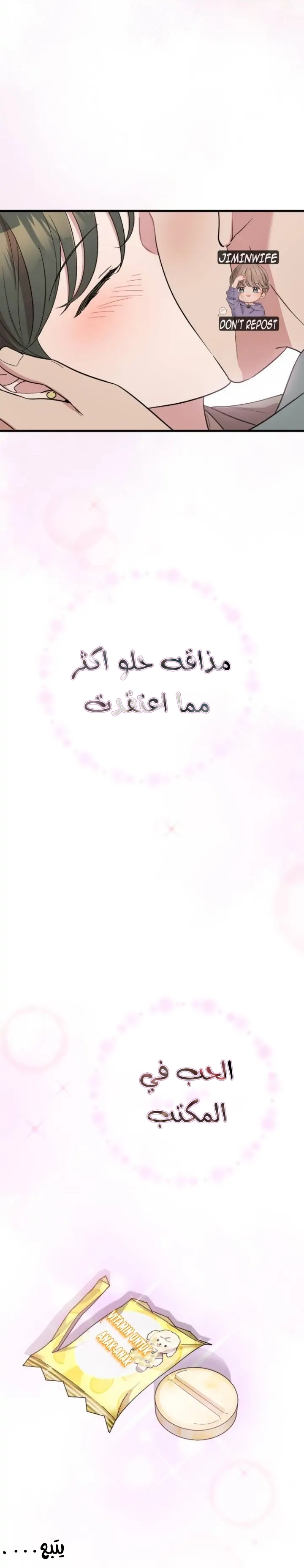 Marry My Husband: Chapter 62 - Page 49