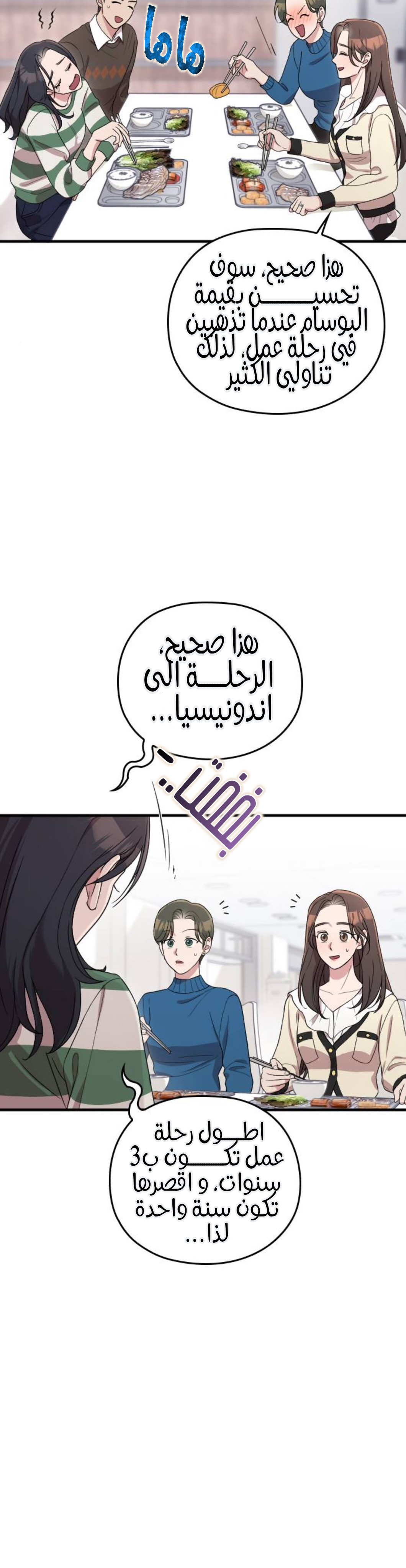 Marry My Husband: Chapter 63 - Page 5