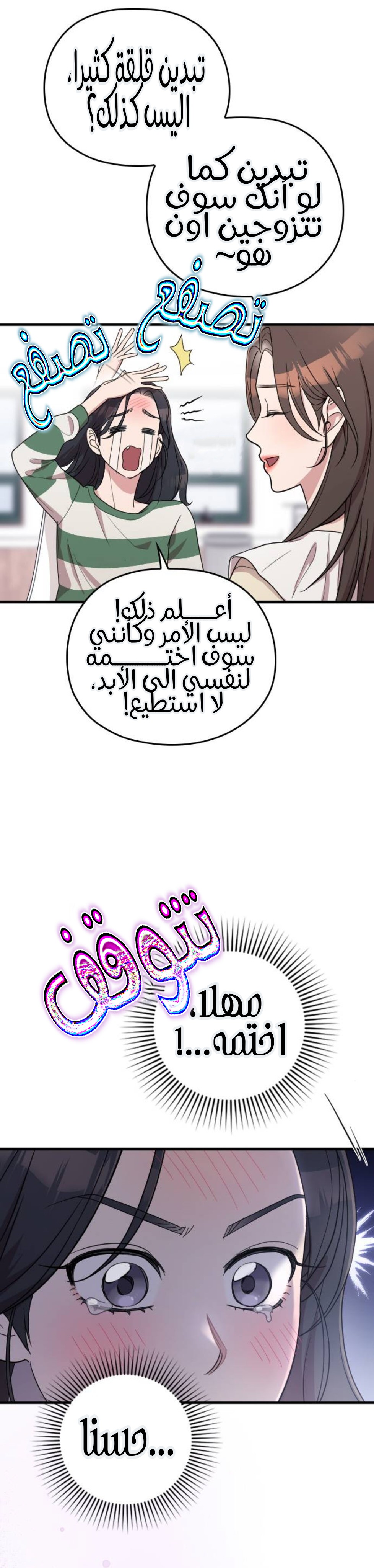 Marry My Husband: Chapter 63 - Page 6