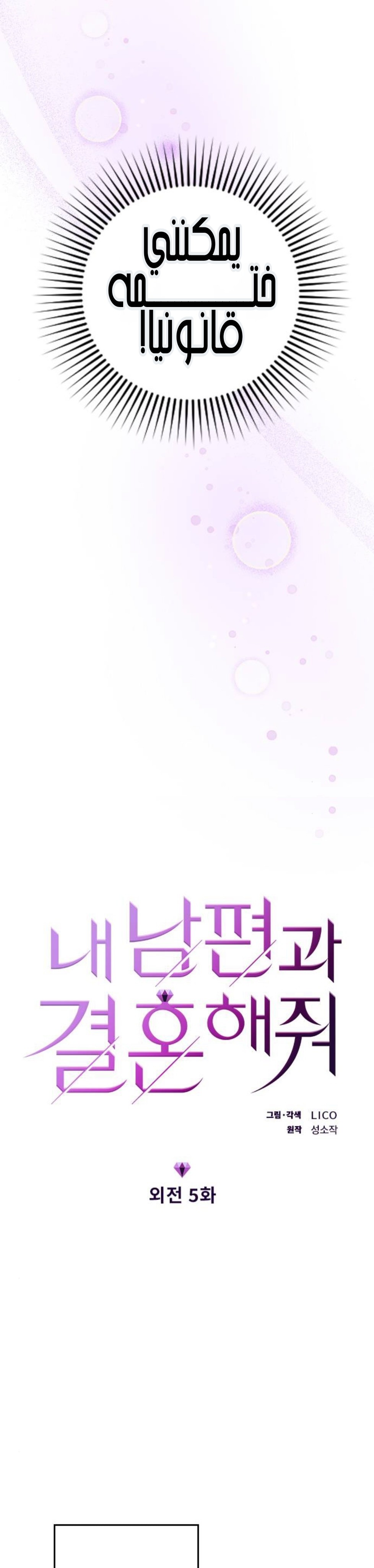 Marry My Husband: Chapter 63 - Page 7