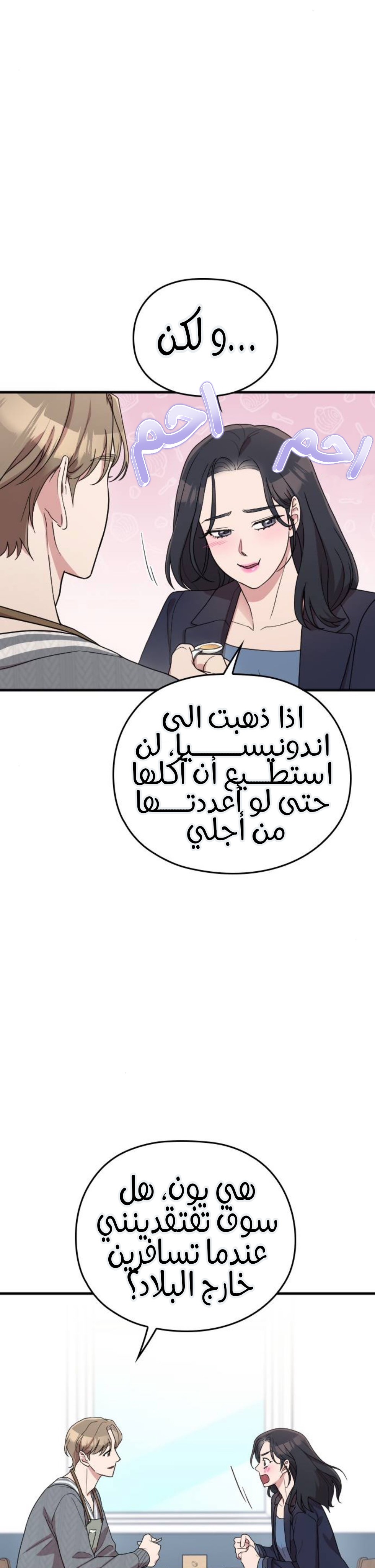 Marry My Husband: Chapter 63 - Page 10