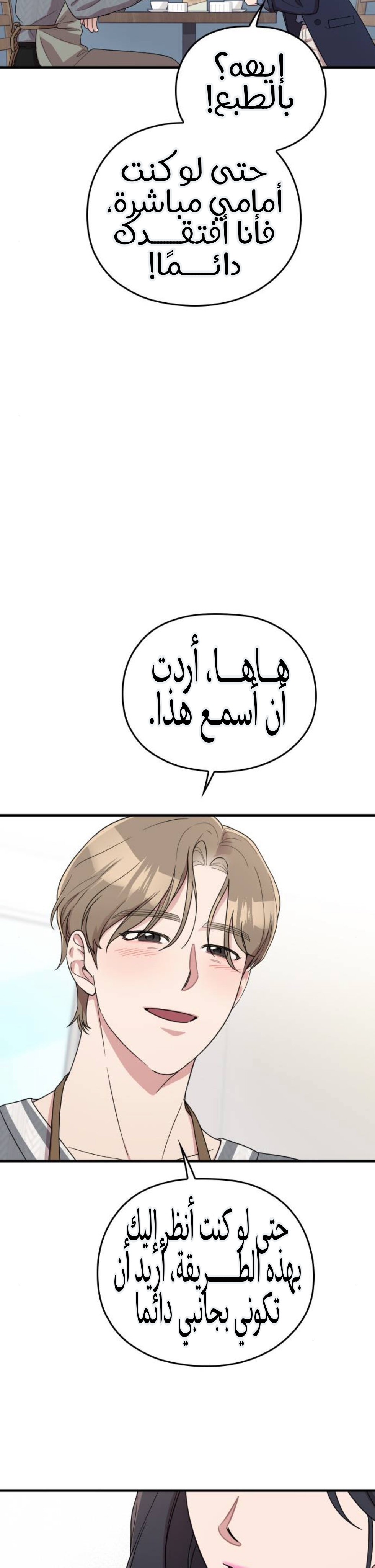 Marry My Husband: Chapter 63 - Page 11