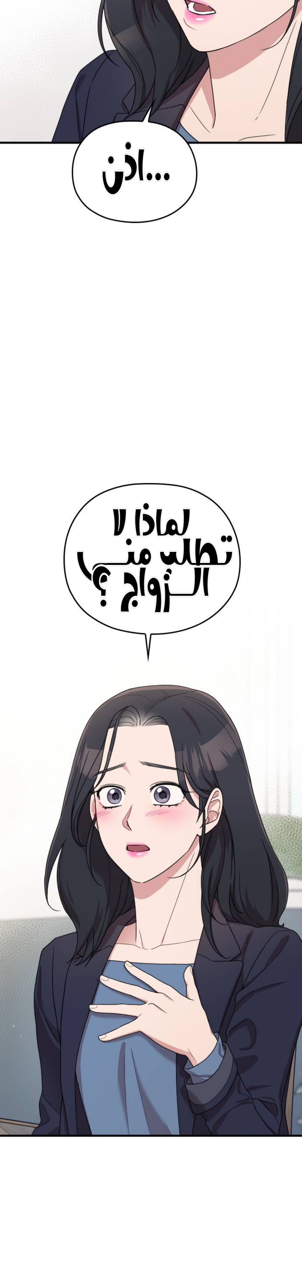 Marry My Husband: Chapter 63 - Page 12