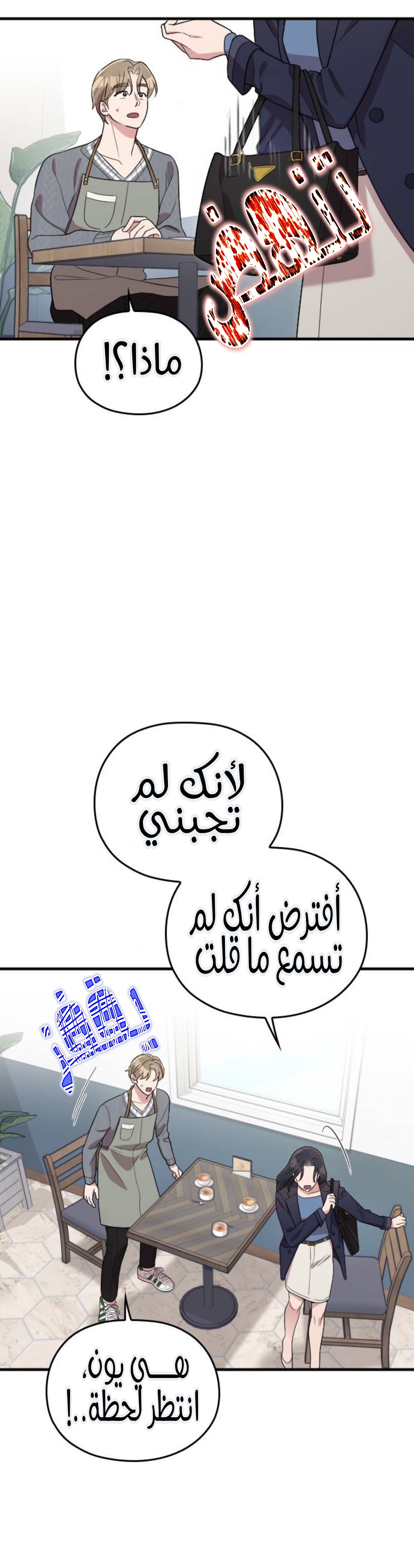 Marry My Husband: Chapter 63 - Page 17