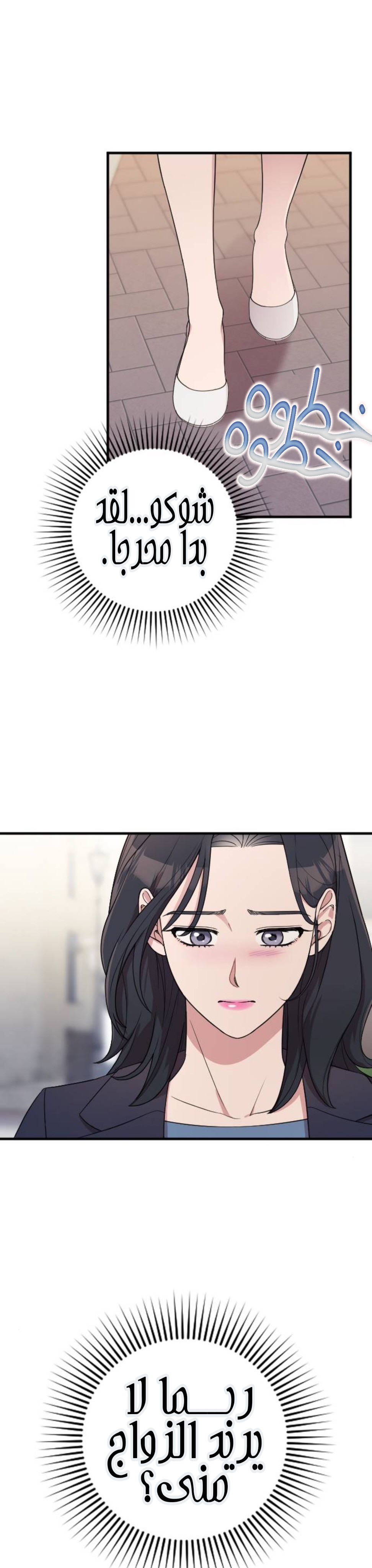 Marry My Husband: Chapter 63 - Page 19