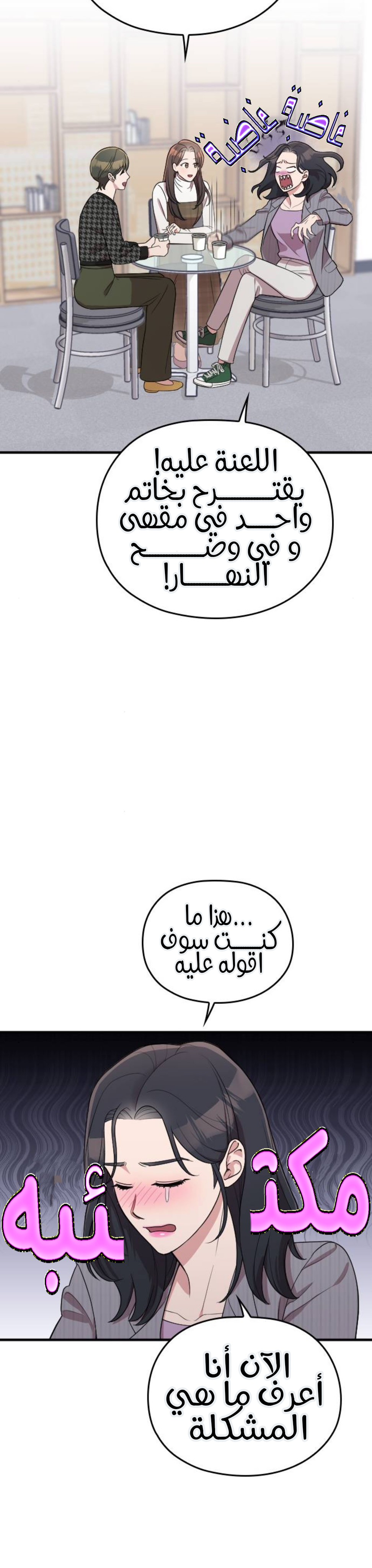 Marry My Husband: Chapter 63 - Page 21