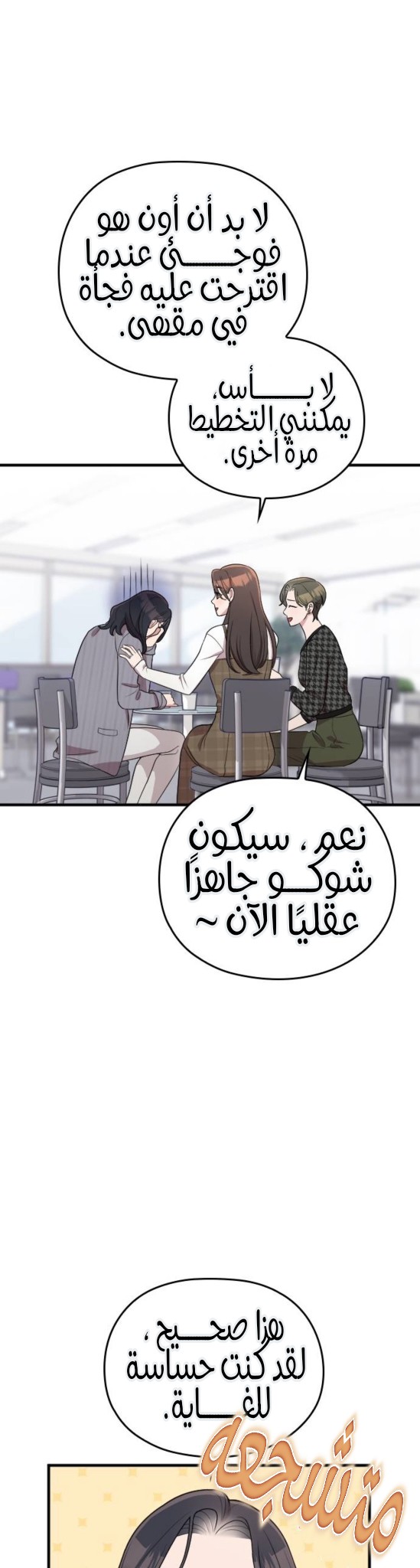 Marry My Husband: Chapter 63 - Page 22