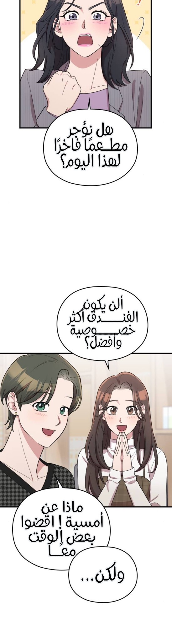 Marry My Husband: Chapter 63 - Page 23