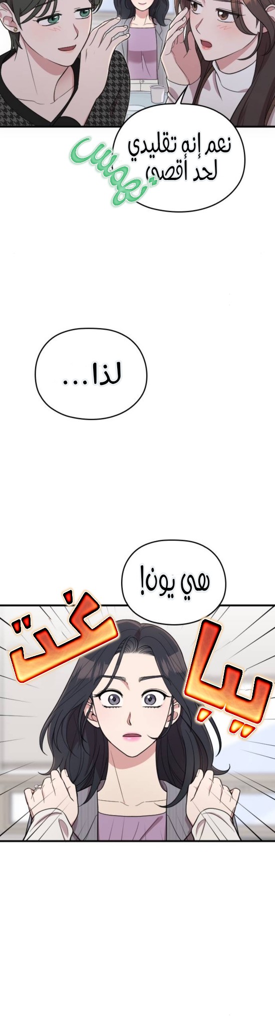 Marry My Husband: Chapter 63 - Page 25