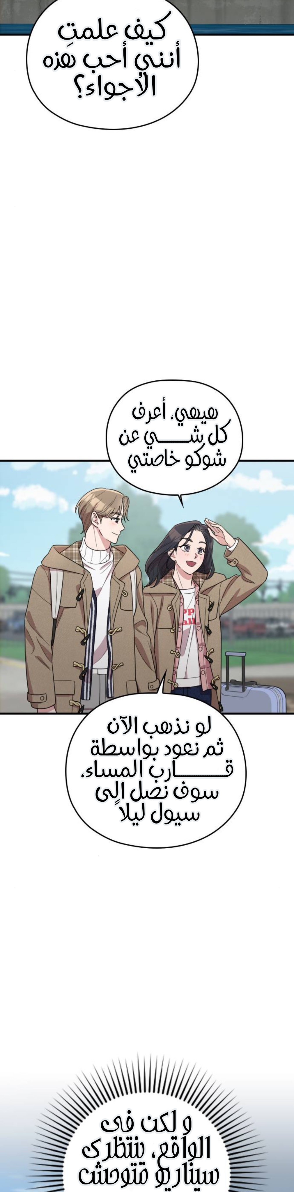 Marry My Husband: Chapter 63 - Page 28