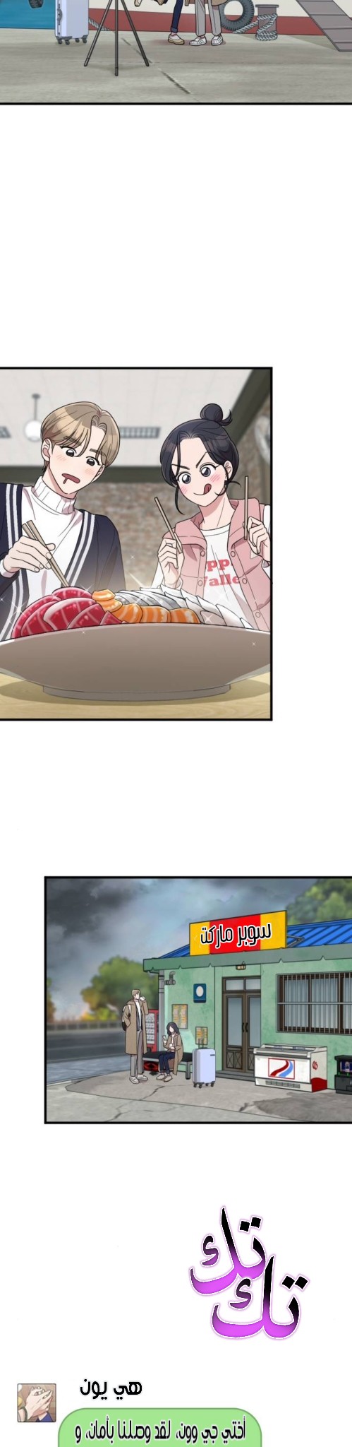 Marry My Husband: Chapter 63 - Page 31