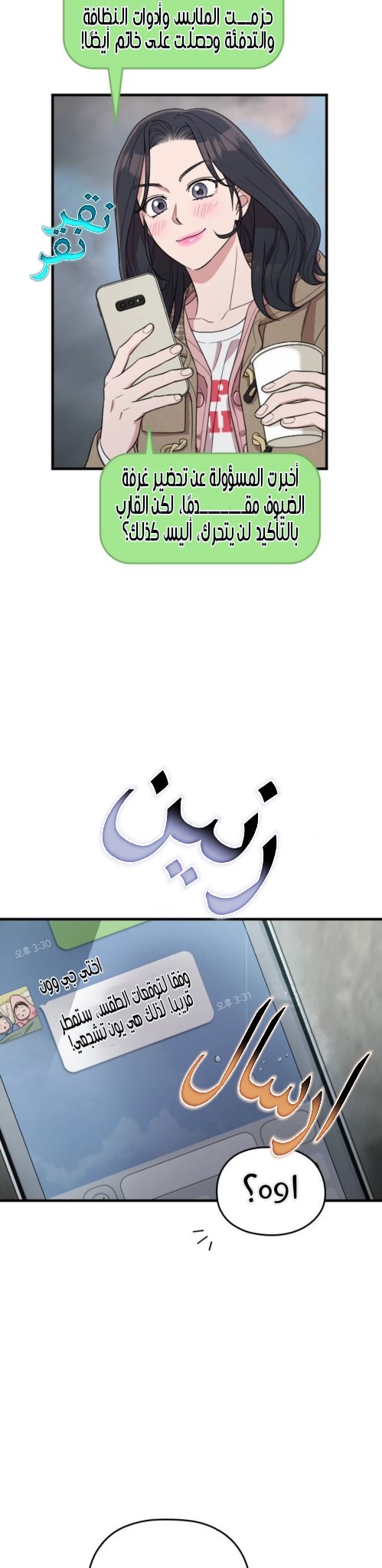 Marry My Husband: Chapter 63 - Page 32