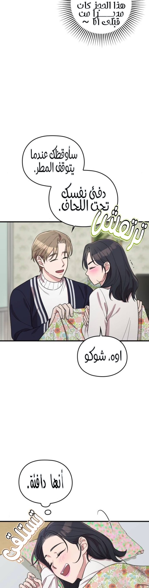 Marry My Husband: Chapter 63 - Page 35