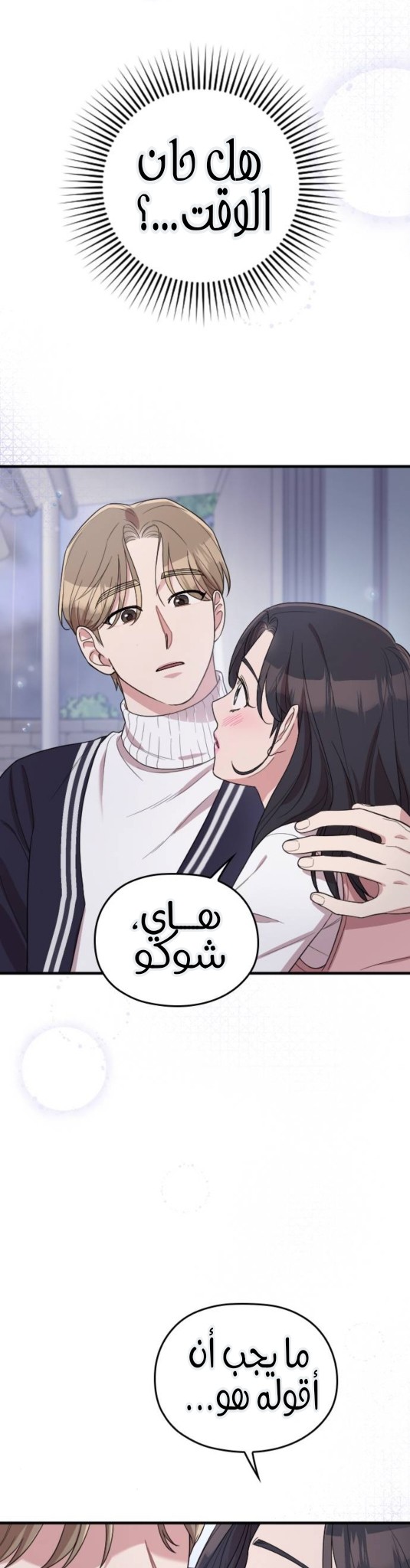 Marry My Husband: Chapter 63 - Page 44