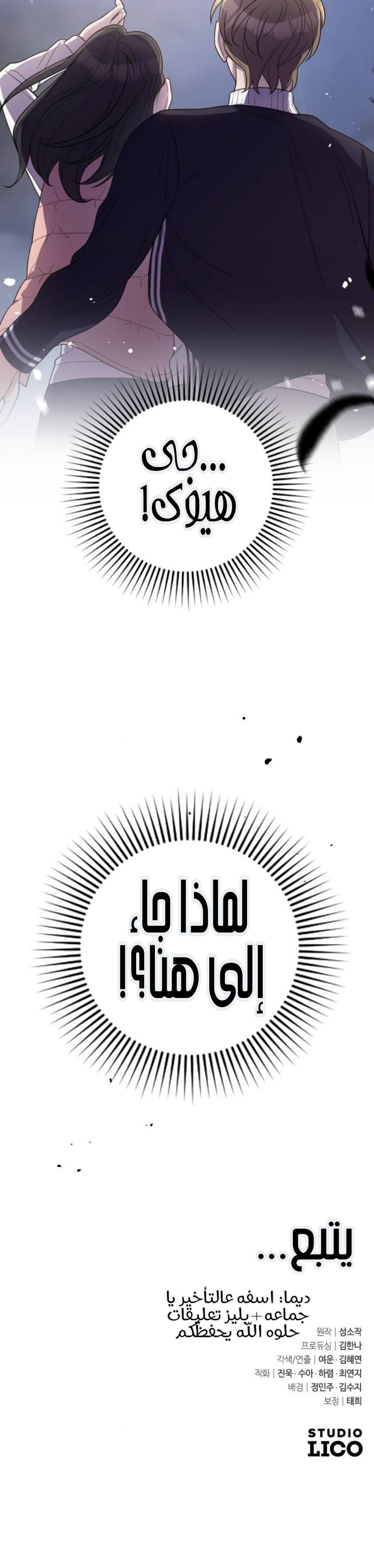 Marry My Husband: Chapter 63 - Page 49