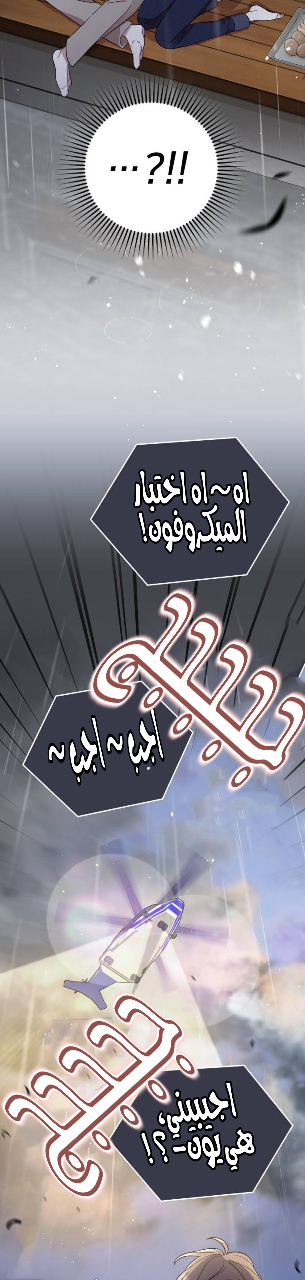 Marry My Husband: Chapter 64 - Page 4