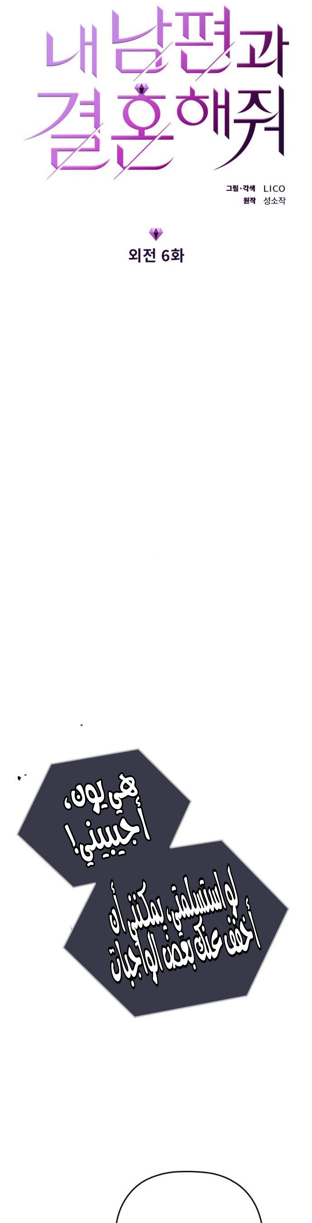 Marry My Husband: Chapter 64 - Page 6