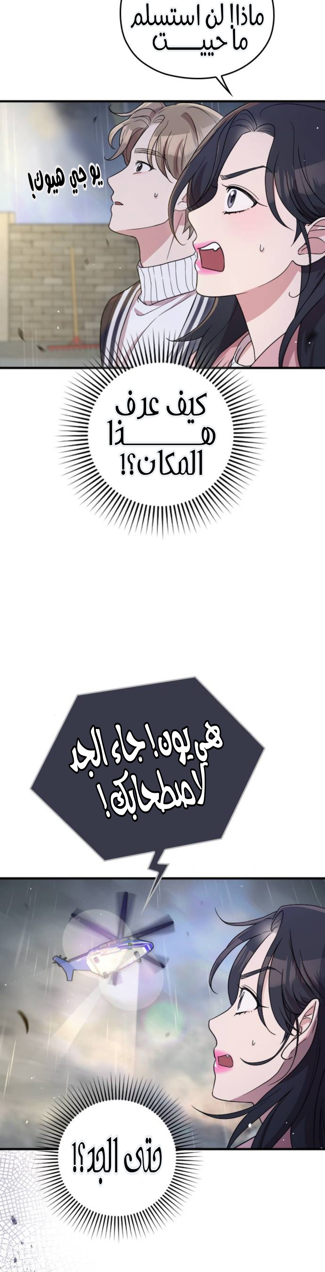 Marry My Husband: Chapter 64 - Page 7