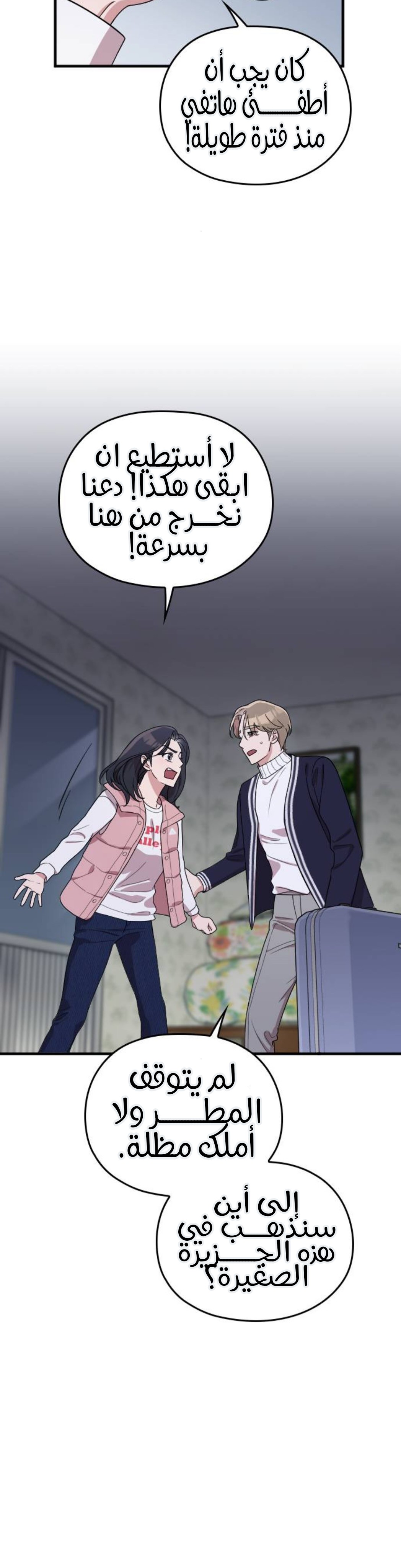 Marry My Husband: Chapter 64 - Page 9