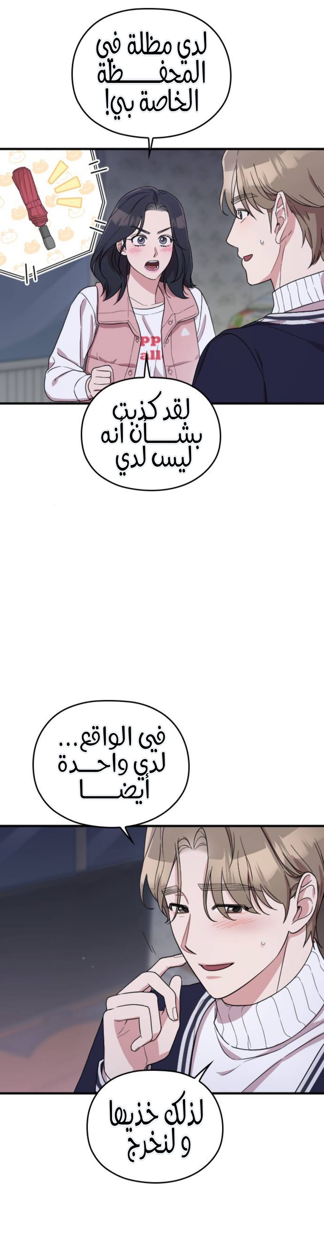 Marry My Husband: Chapter 64 - Page 10